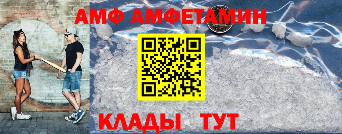 Amphetamine 97%  Вход с VPN  Амфетамин  Жуковский 