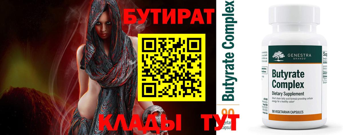 БУТИРАТ GHB Жуковский