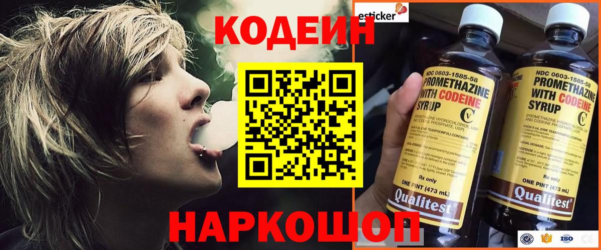 Кодеин напиток Lean (лин) Жуковский
