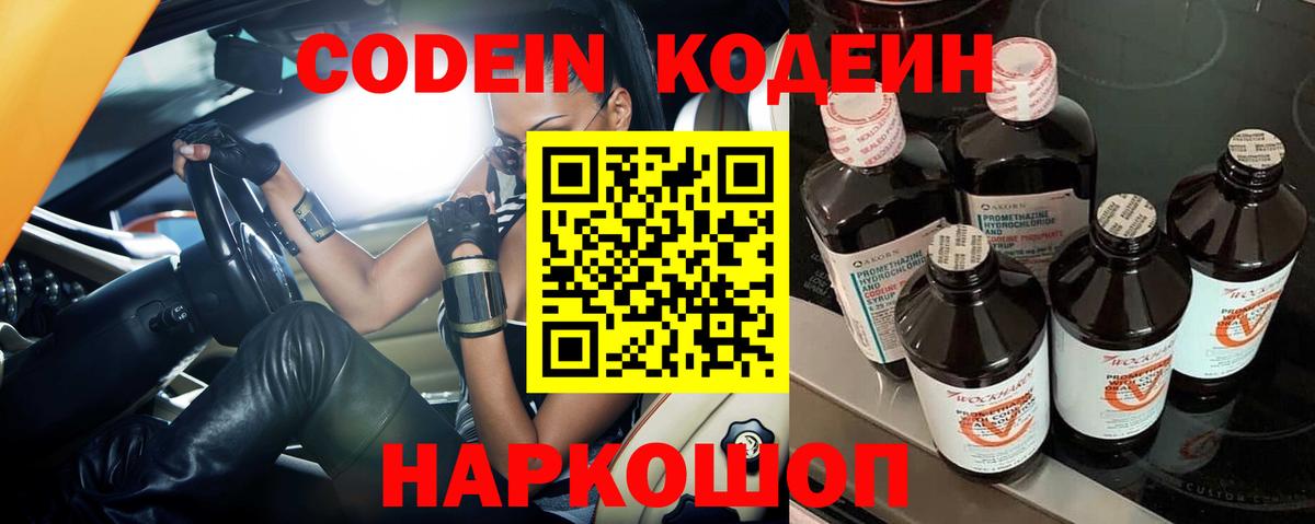Кодеиновый сироп Lean напиток Lean (лин)  Вход с VPN  Жуковский  Кодеин Purple Drank 