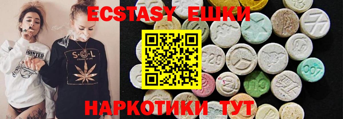 Экстази 280мг Жуковский