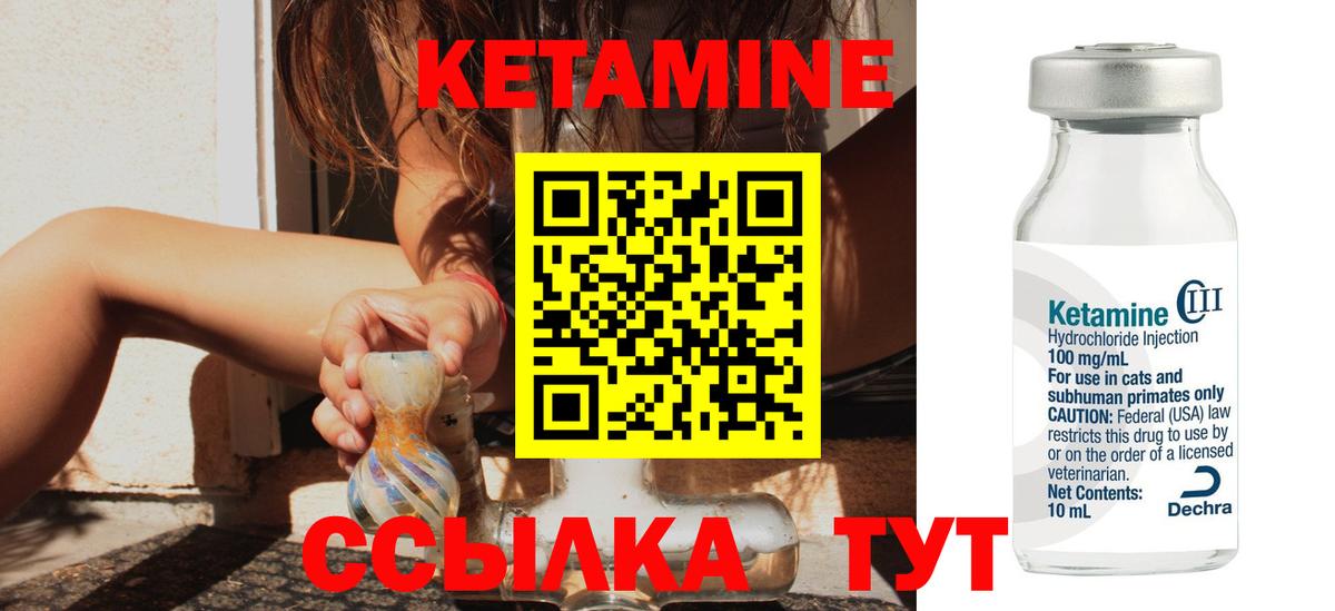 КЕТАМИН VHQ Жуковский