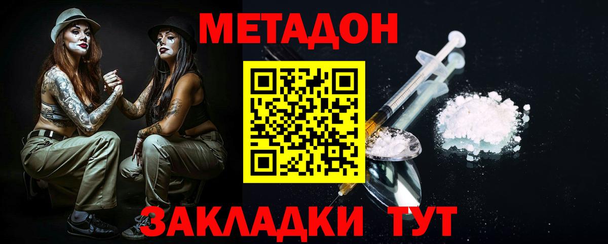 МЕТАДОН VHQ  Вход с VPN  МЕТАДОН мёд  Жуковский 