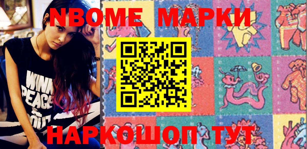 Марки NBOMe 1,5мг Жуковский