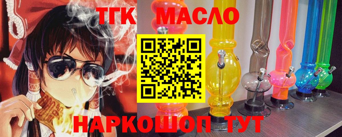 ТГК гашишное масло  Вход с VPN  ТГК вейп с тгк  Жуковский 